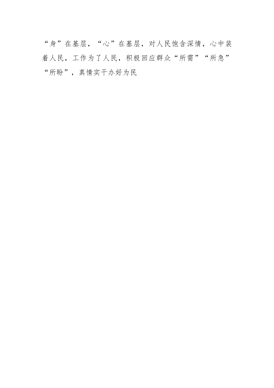 2023年学习贯彻中央一号文件心得体会.docx_第2页