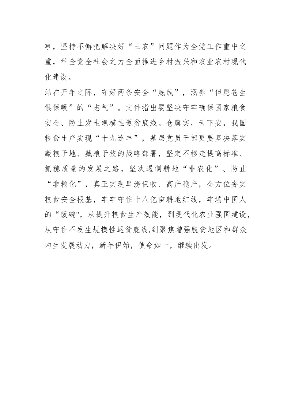 2023年学习贯彻中央一号文件心得体会.docx_第3页