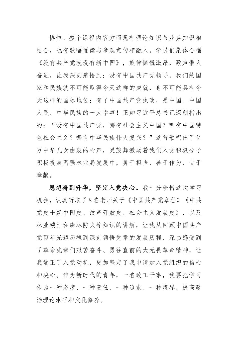 (5篇)入党积极分子培训班心得体会汇编.docx_第3页