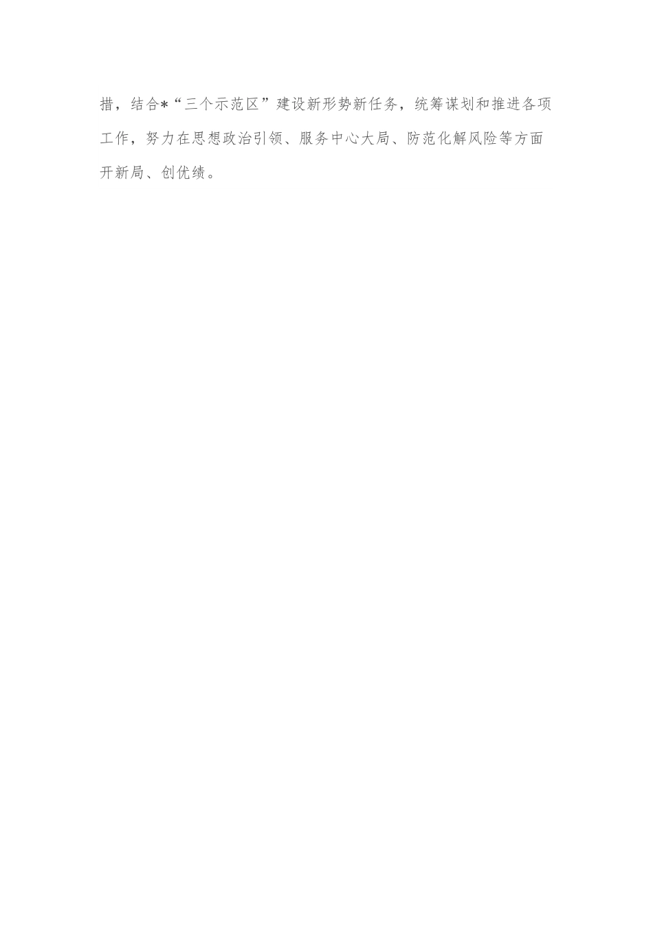 （3篇）全省统战部长任职培训心得体会汇编.docx_第2页