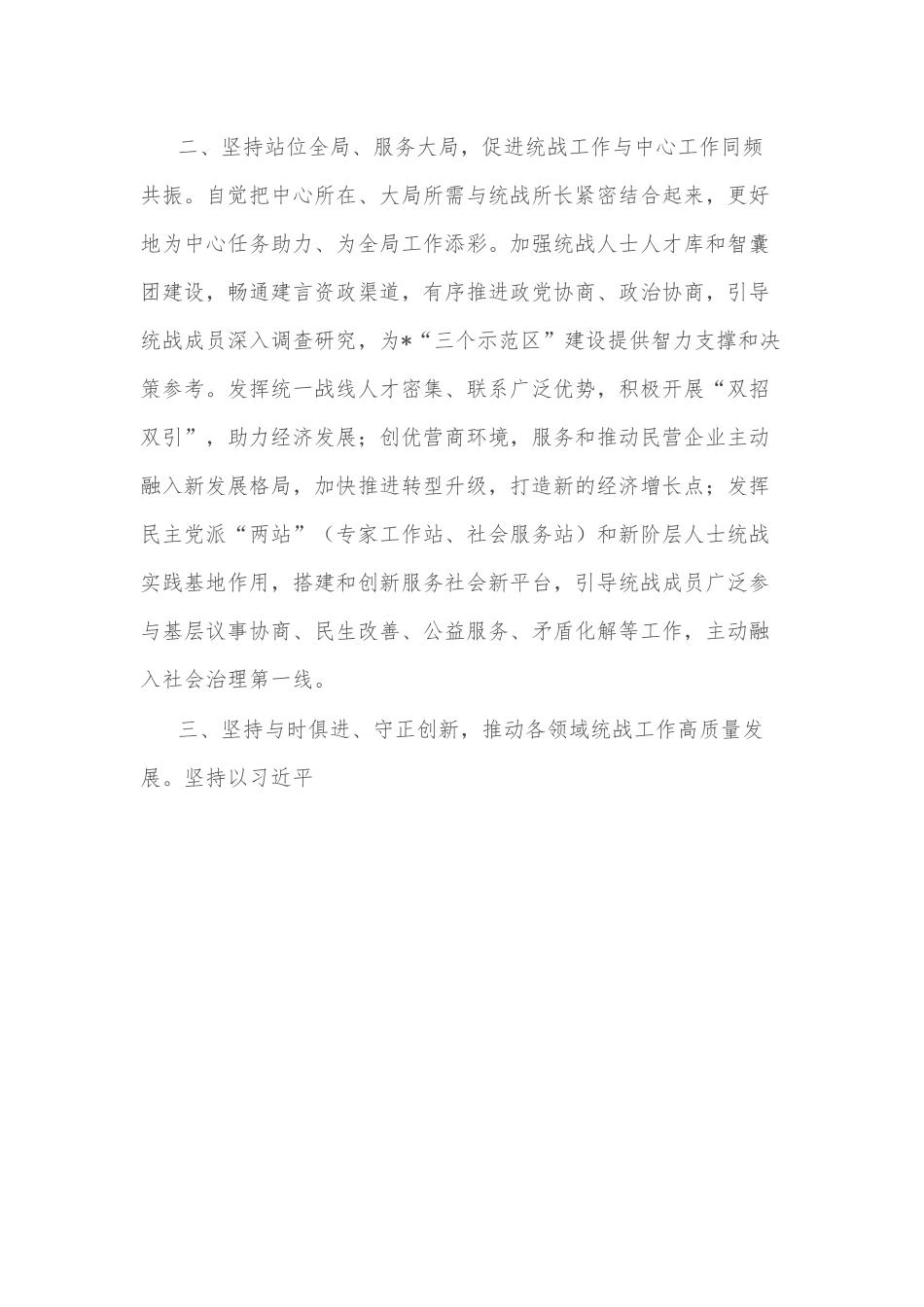 （3篇）全省统战部长任职培训心得体会汇编.docx_第3页