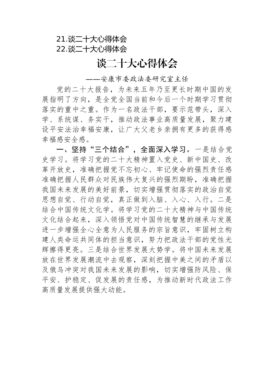 政法委学习党的二十大心得体会汇编（22篇）.docx_第2页