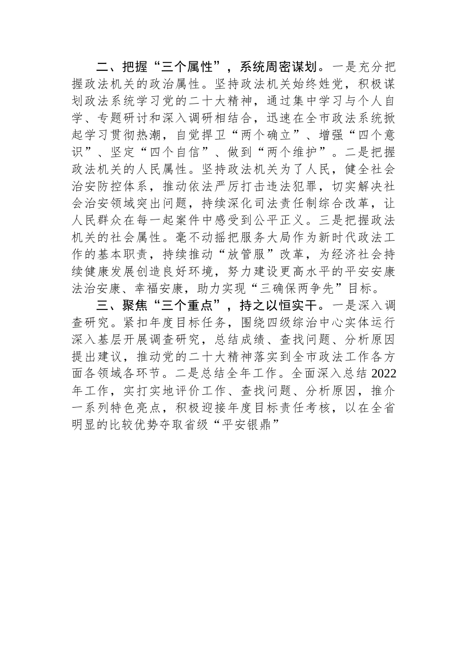 政法委学习党的二十大心得体会汇编（22篇）.docx_第3页