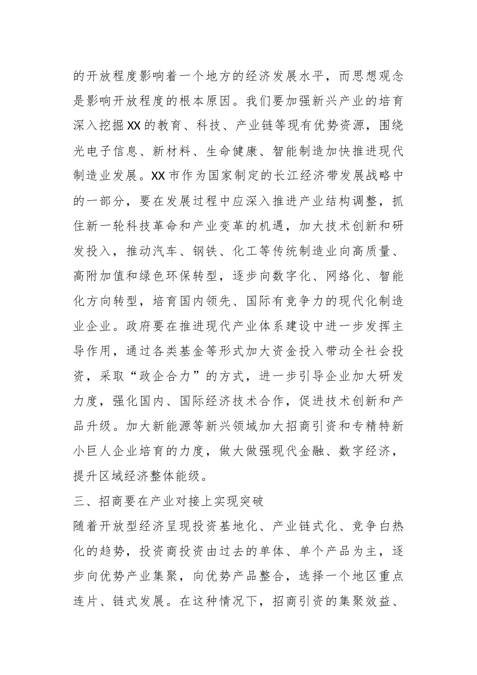 2023年某市招商引资专题培训心得体会.docx_第3页