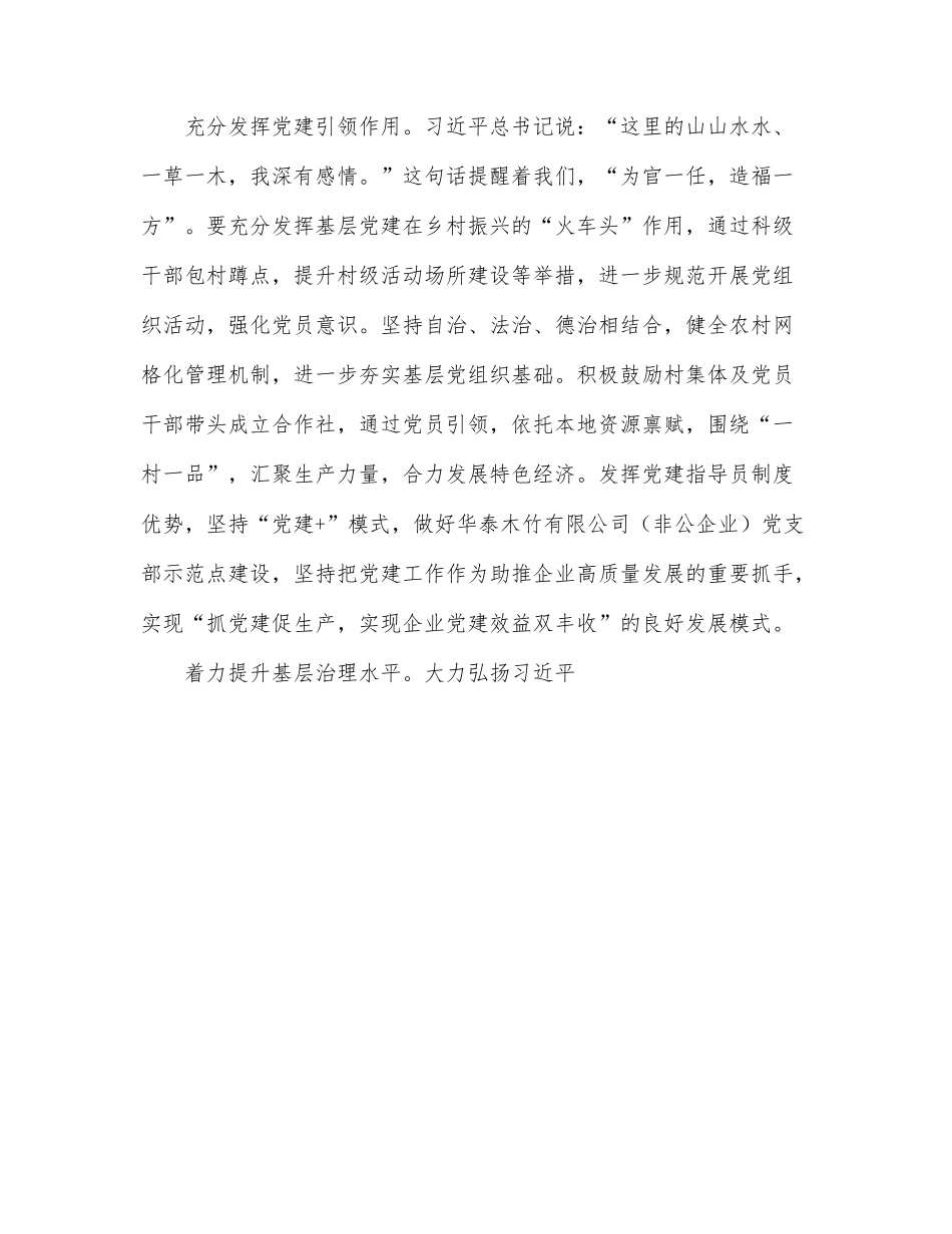 心得体会：凝思想聚合力 谋发展促提升.docx_第2页