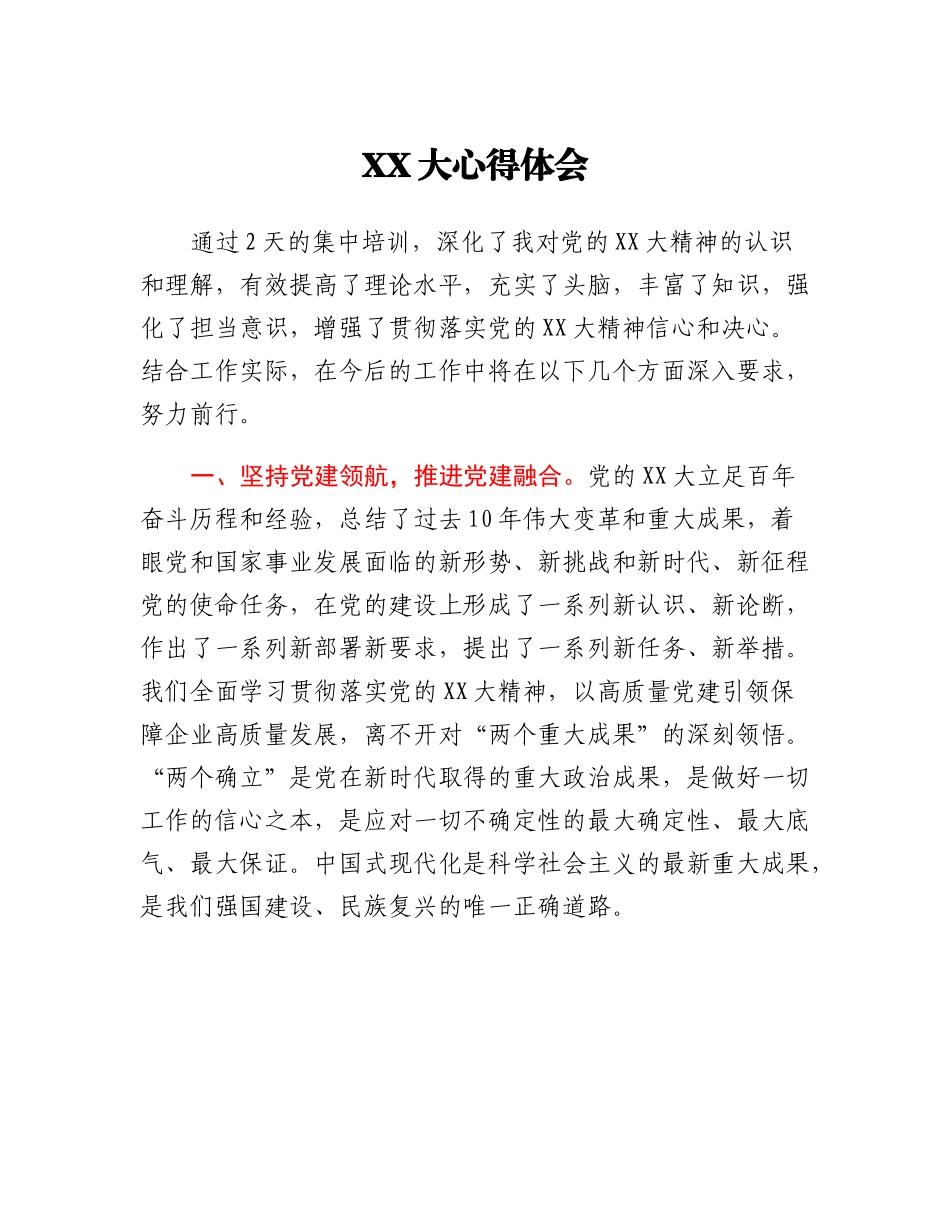 20230307：二十大心得体会.docx_第1页