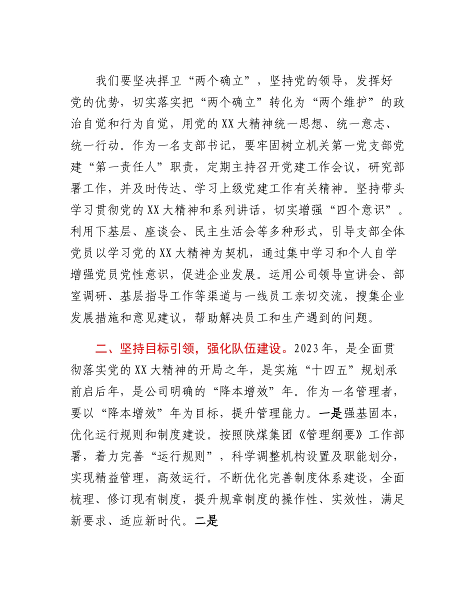 20230307：二十大心得体会.docx_第2页