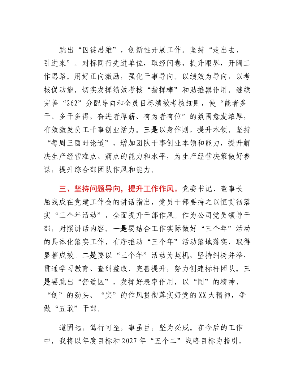 20230307：二十大心得体会.docx_第3页