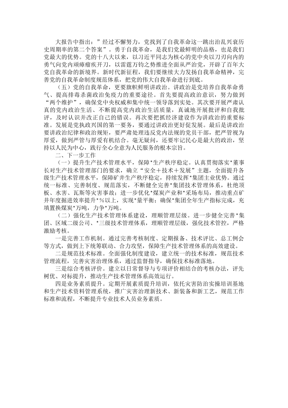 学习贯彻习近平新时代中国特色社会主义思想主题教育读书班（第二专题）心得体会.docx_第2页