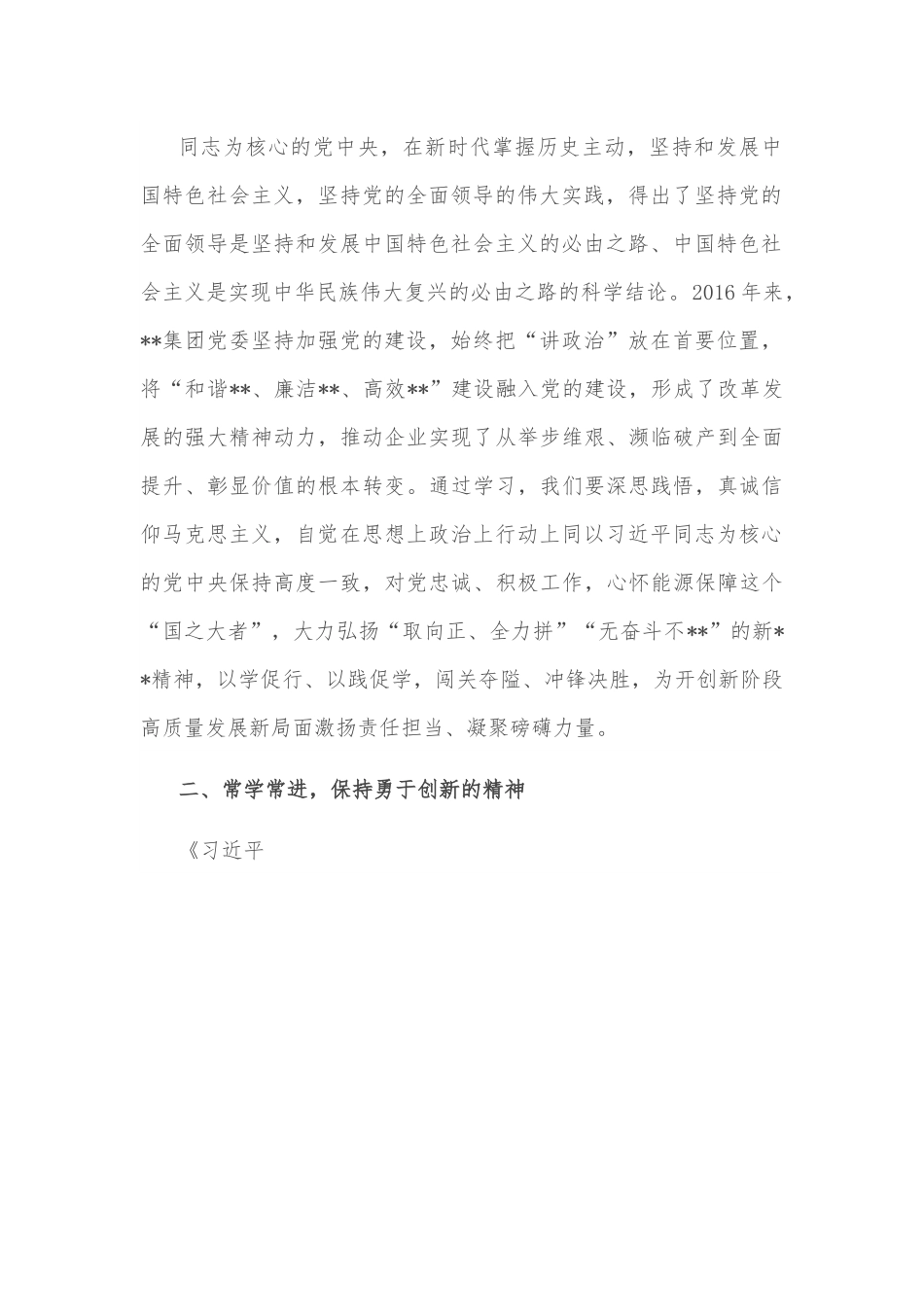 心得体会：汲取智慧力量 强化使命担当.docx_第2页