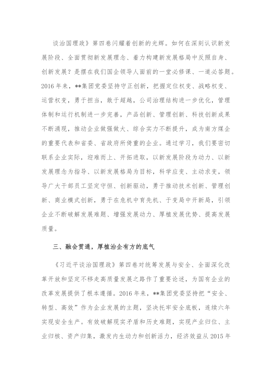 心得体会：汲取智慧力量 强化使命担当.docx_第3页