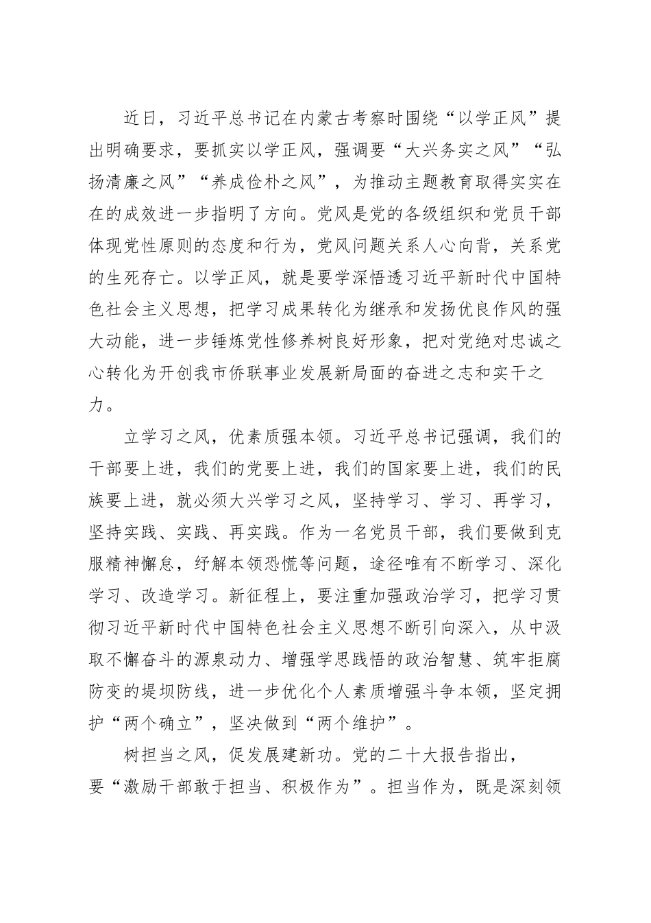 在以学正风上下“苦功”心得体会.docx_第2页