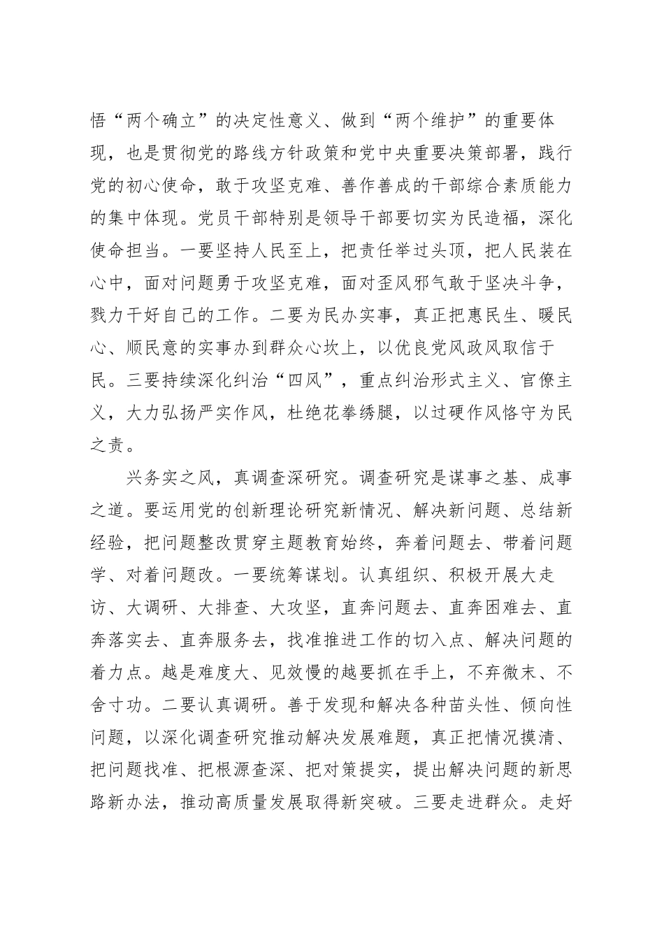 在以学正风上下“苦功”心得体会.docx_第3页