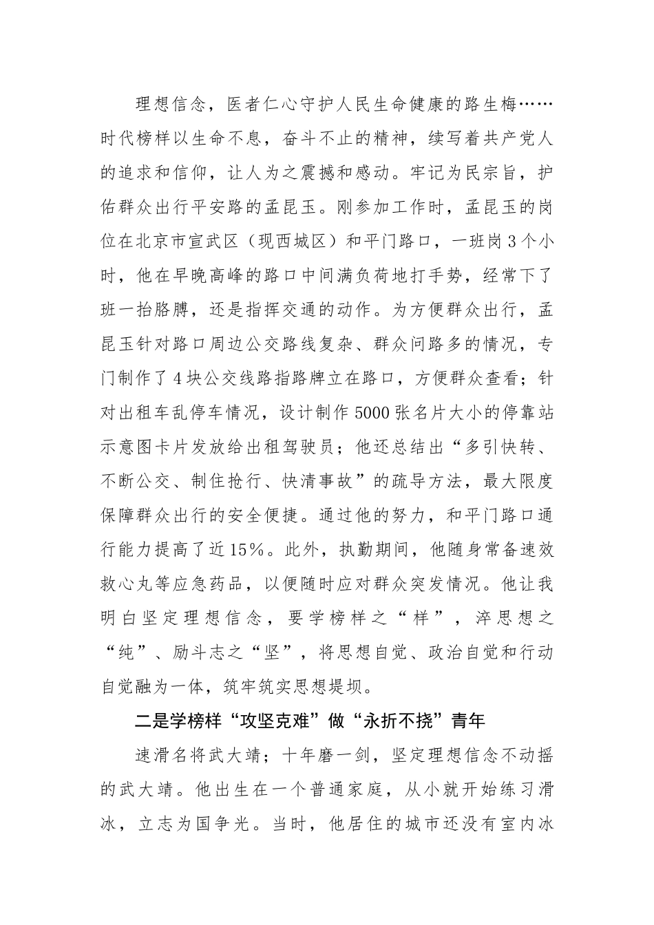 学习观看《榜样7》感悟.docx_第2页
