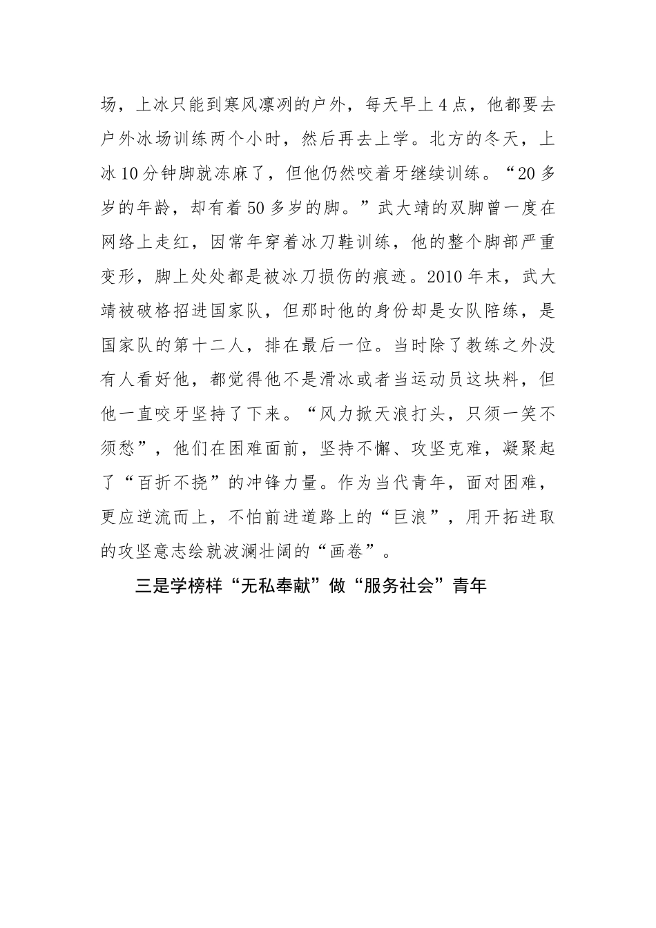 学习观看《榜样7》感悟.docx_第3页