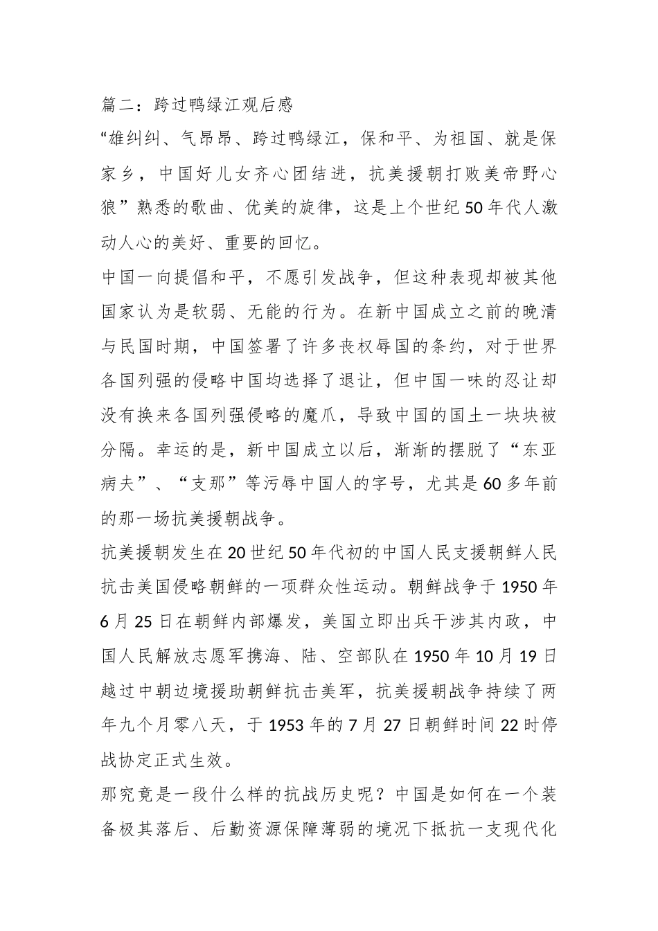 （8篇）跨过鸭绿江观后感.docx_第3页