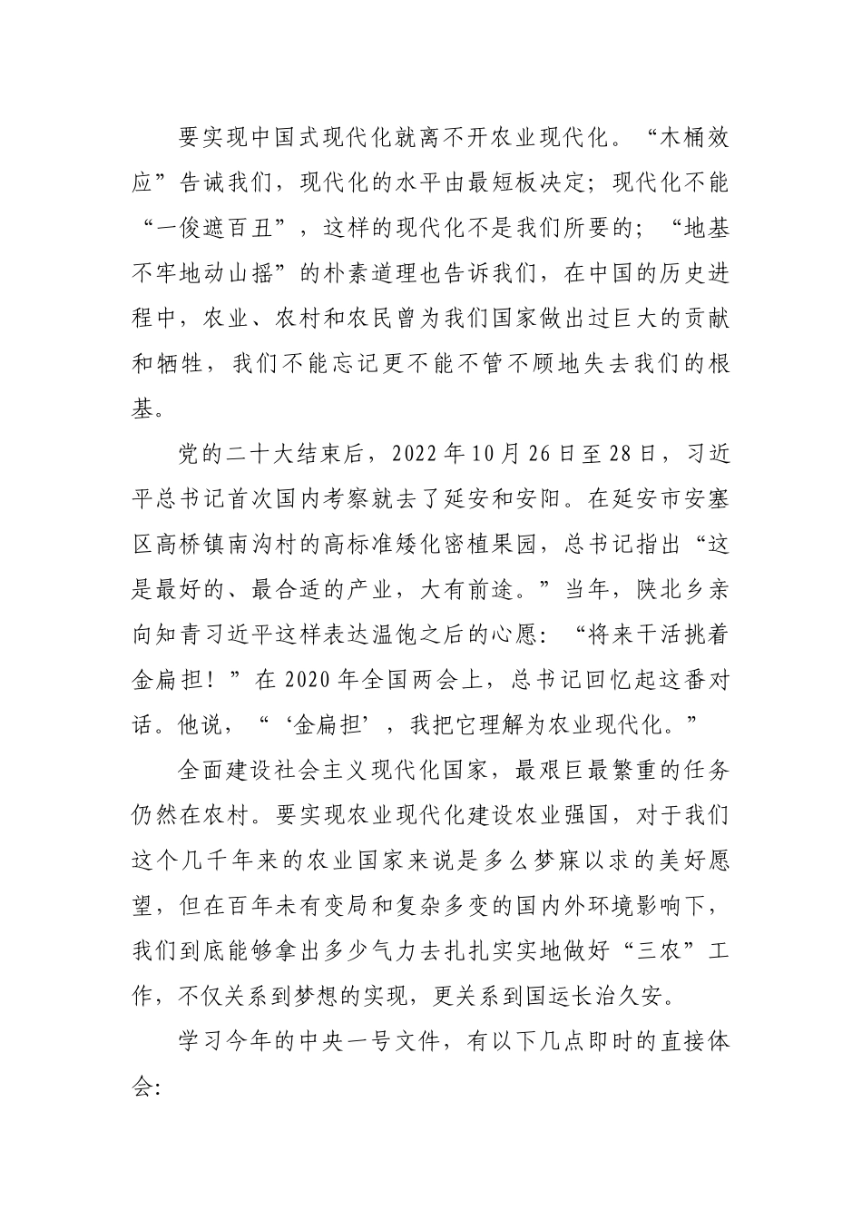 学习2023年一号文件心得体会-13篇.docx_第3页