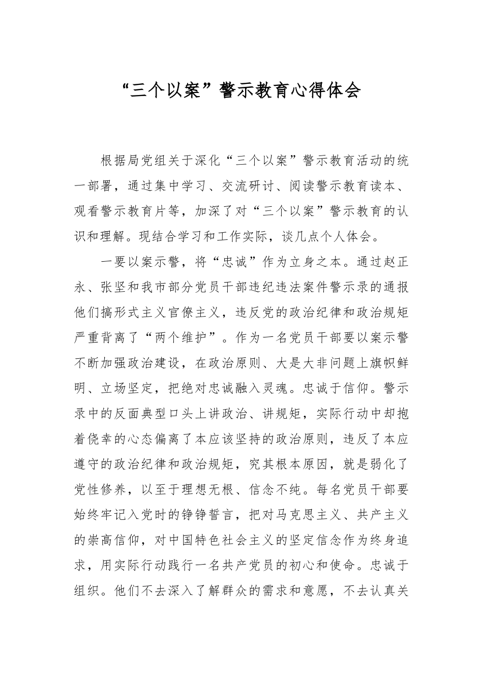 “三个以案”警示教育心得体会.docx_第1页