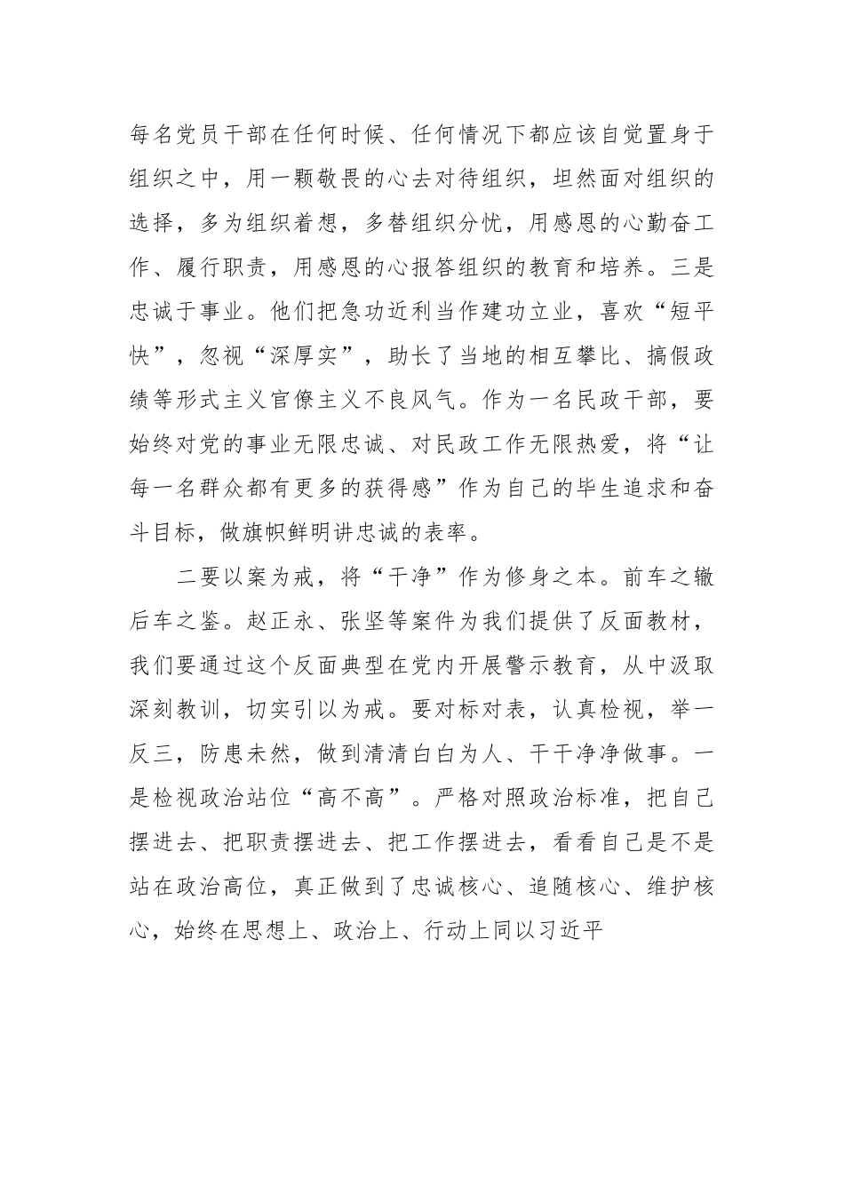“三个以案”警示教育心得体会.docx_第3页