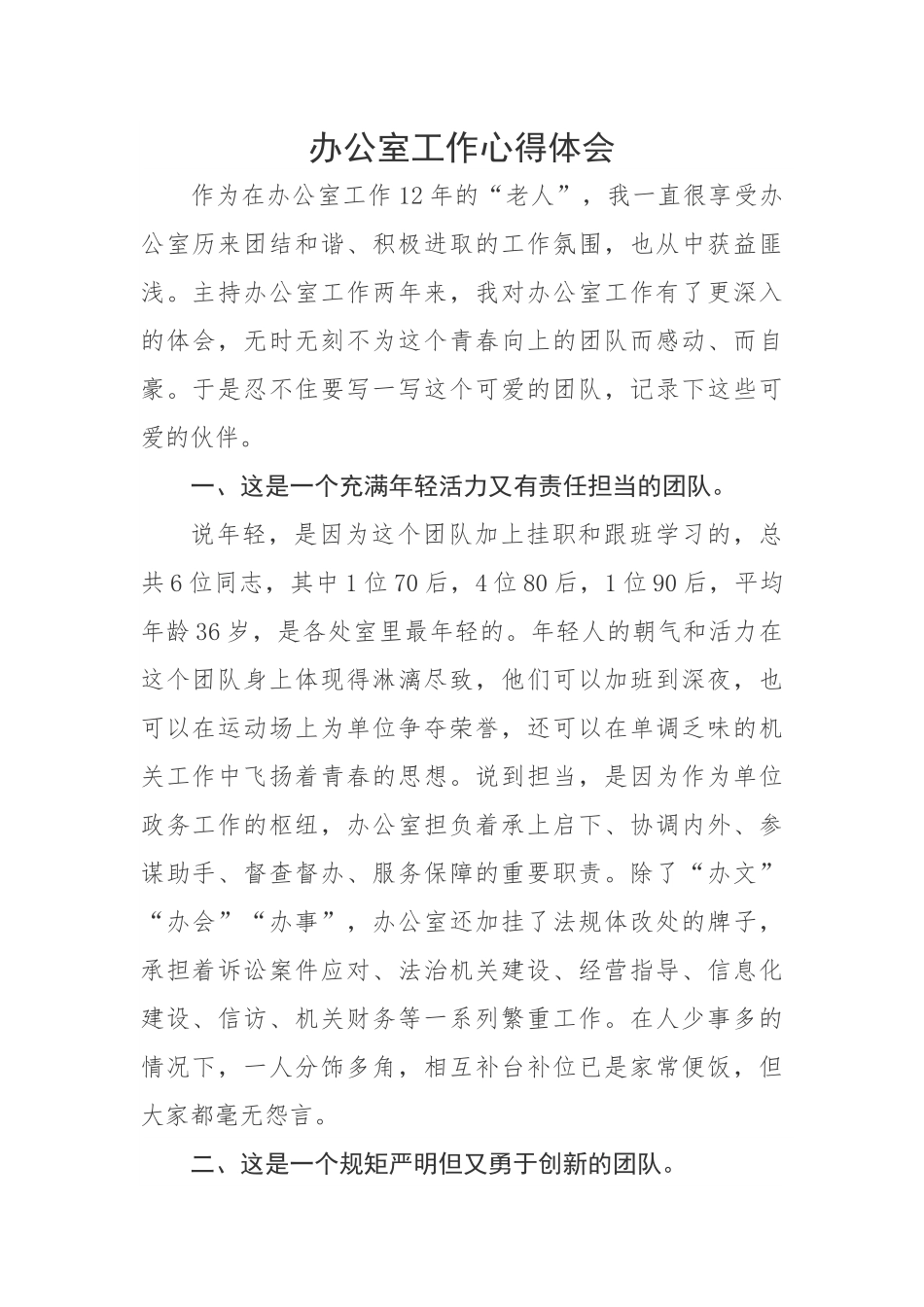 【心得体会】办公室工作心得体会.docx_第1页