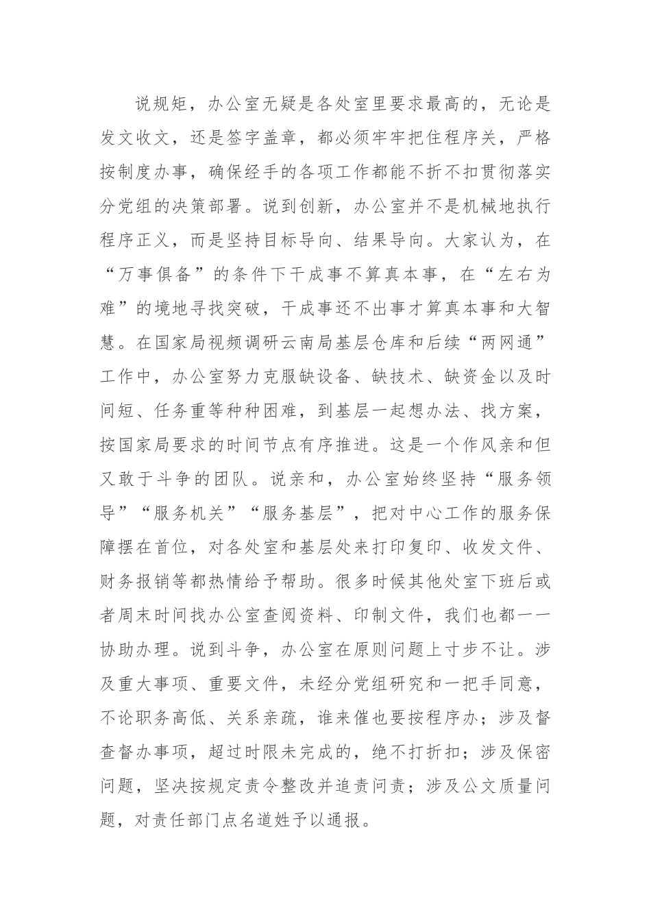 【心得体会】办公室工作心得体会.docx_第2页