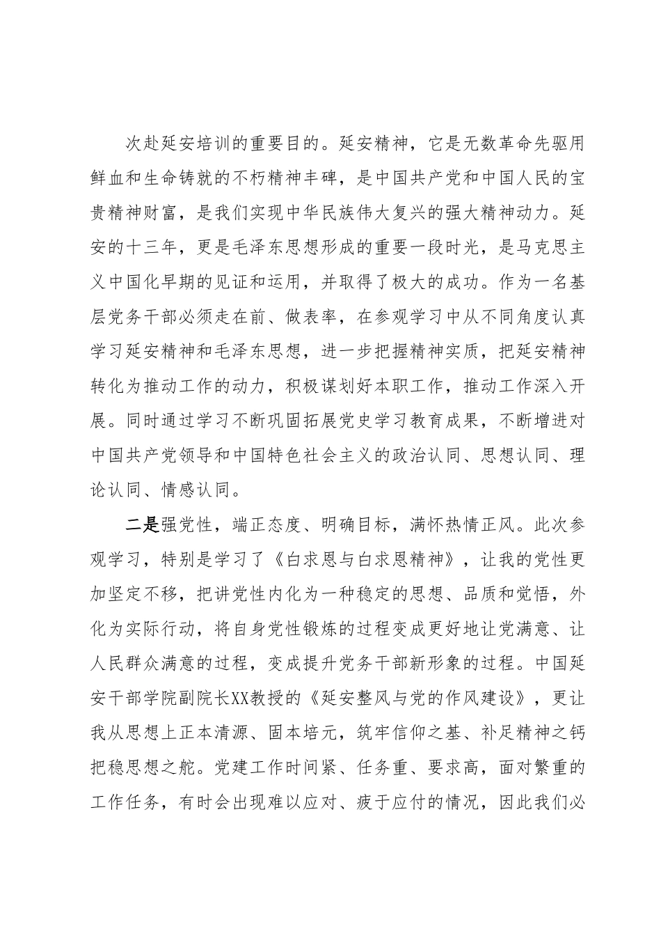 延安培训心得体会.docx_第3页