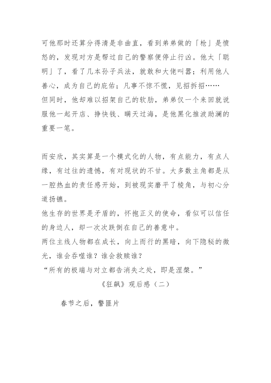 【心得体会】观看热播剧《狂飙》观后感.docx_第3页