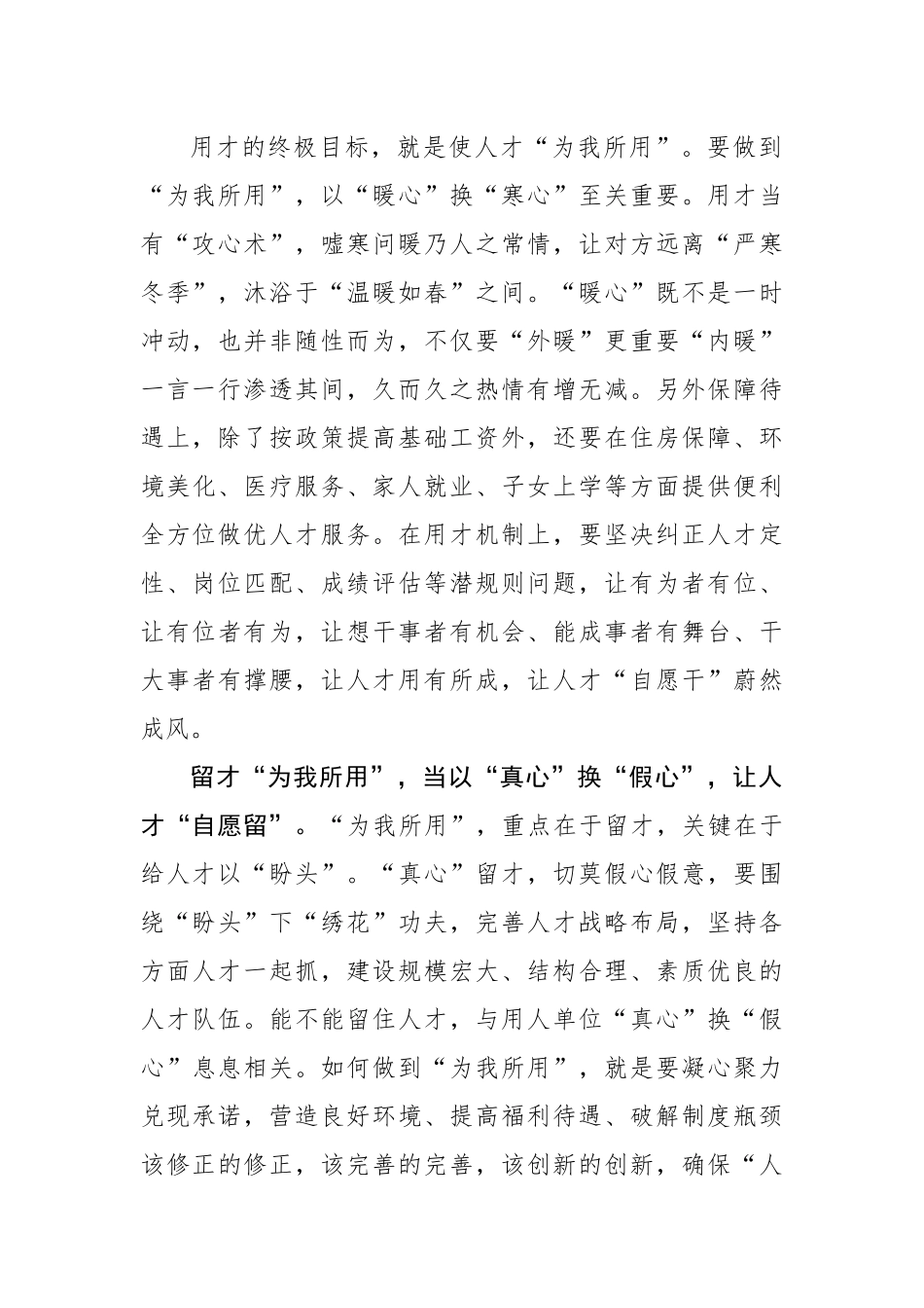 人才贵在“为我所用”（基层组织工作学习心得）.docx_第3页