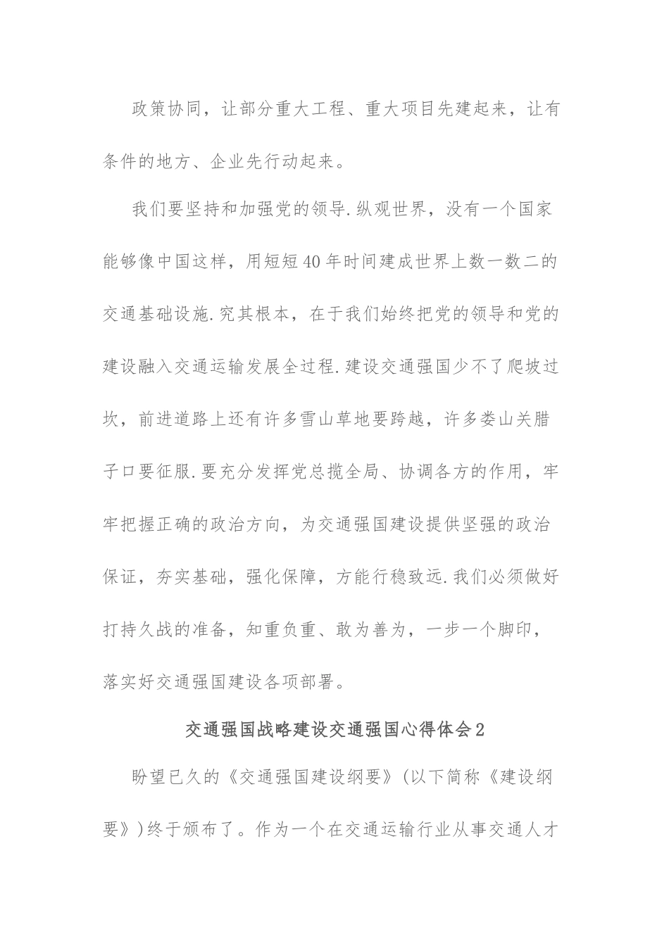 (3篇)交通强国战略建设交通强国心得体会.docx_第3页