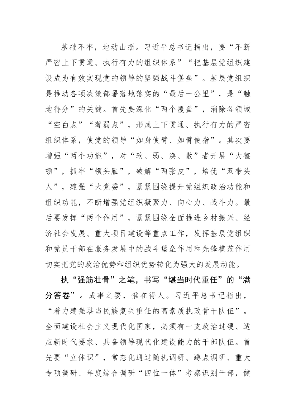@组织部门 执“笔”书写“满分组工答卷”（基层组织工作学习心得）.docx_第2页