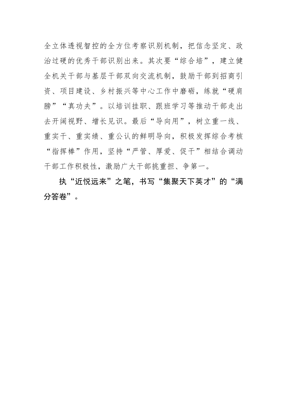 @组织部门 执“笔”书写“满分组工答卷”（基层组织工作学习心得）.docx_第3页
