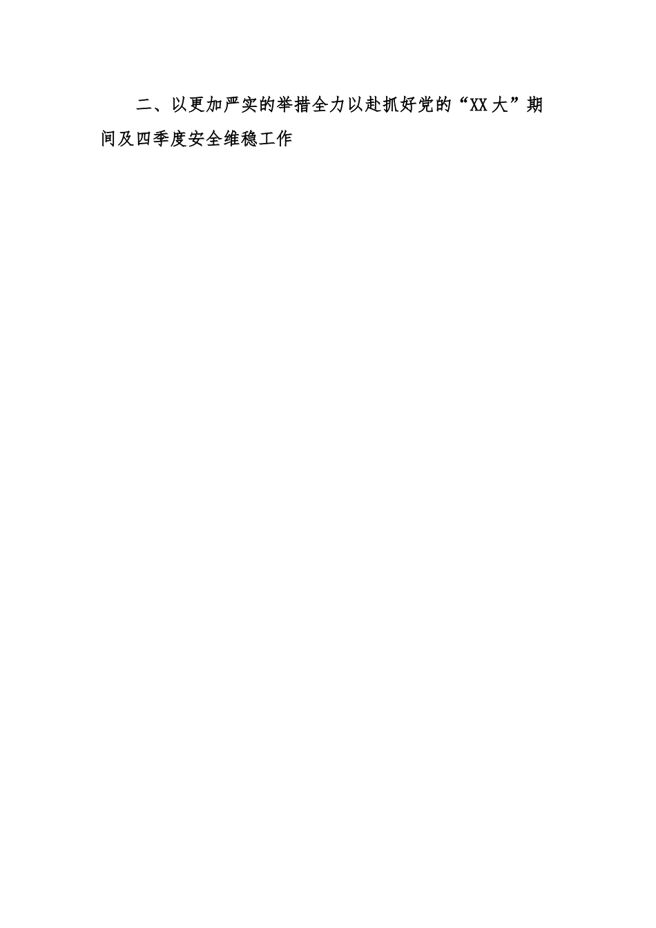 党的XX大报告学习及心得体会.docx_第2页