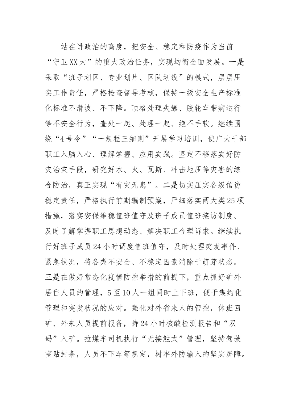 党的XX大报告学习及心得体会.docx_第3页