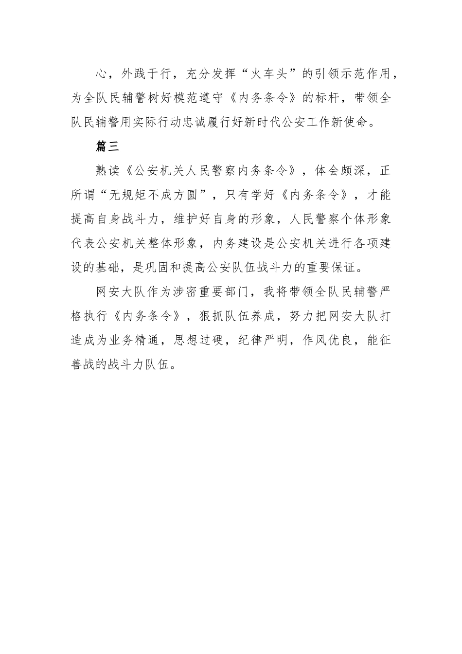 学习《公安机关人民警察内务条令》心得体会.docx_第3页