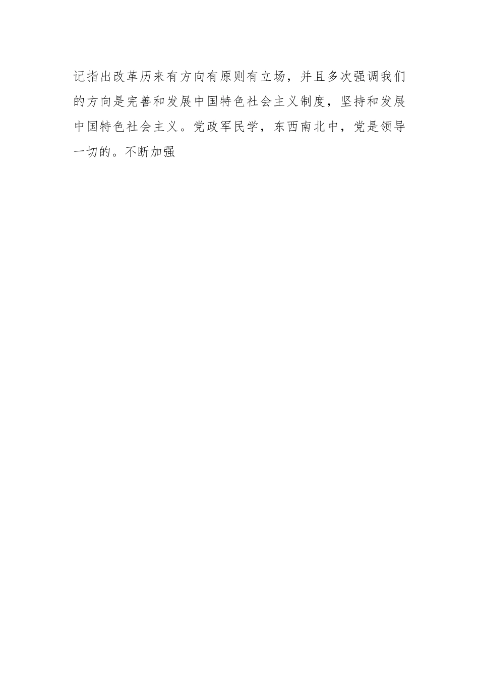 个人在学习改革开放历史的心得体会.docx_第2页