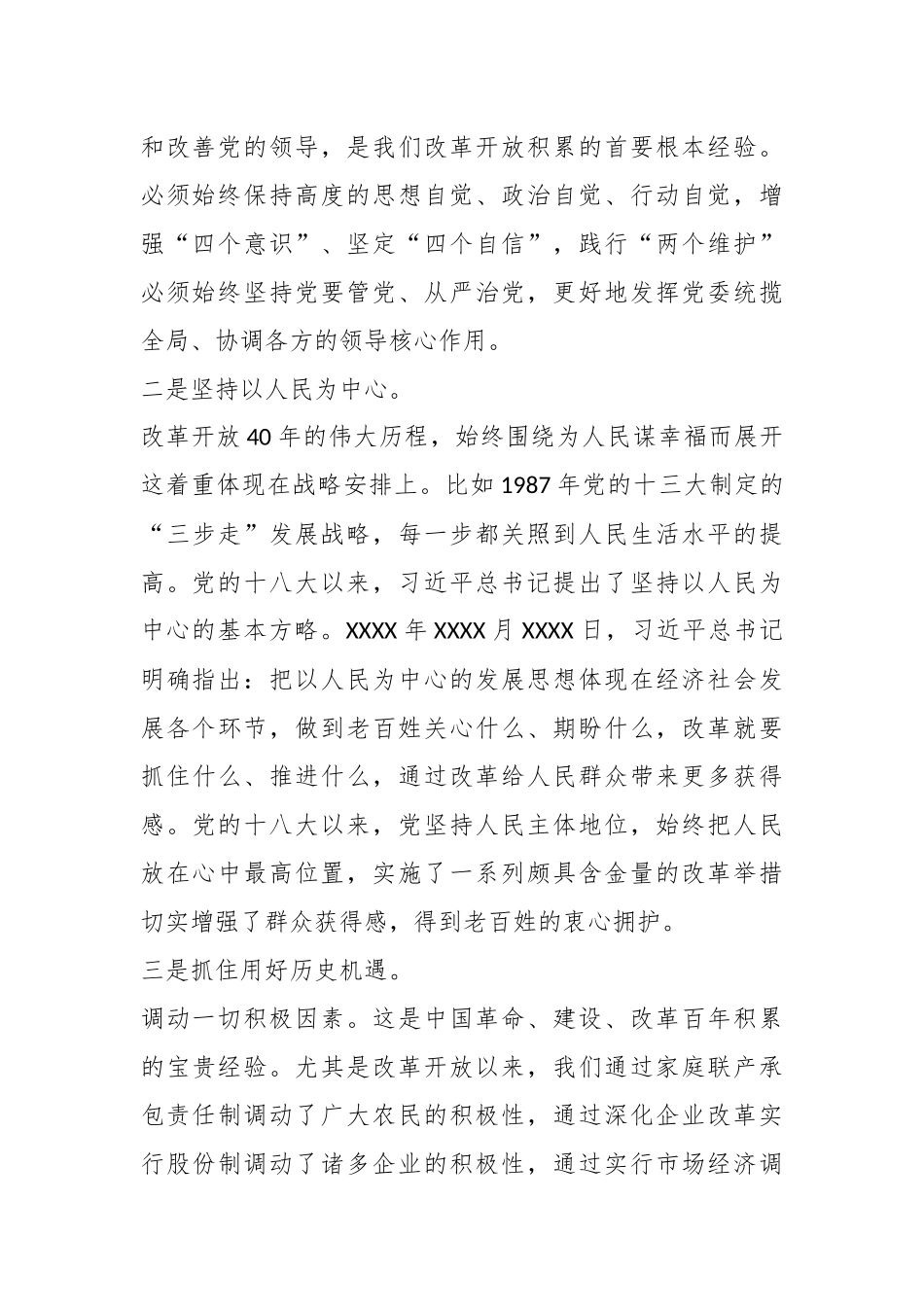 个人在学习改革开放历史的心得体会.docx_第3页