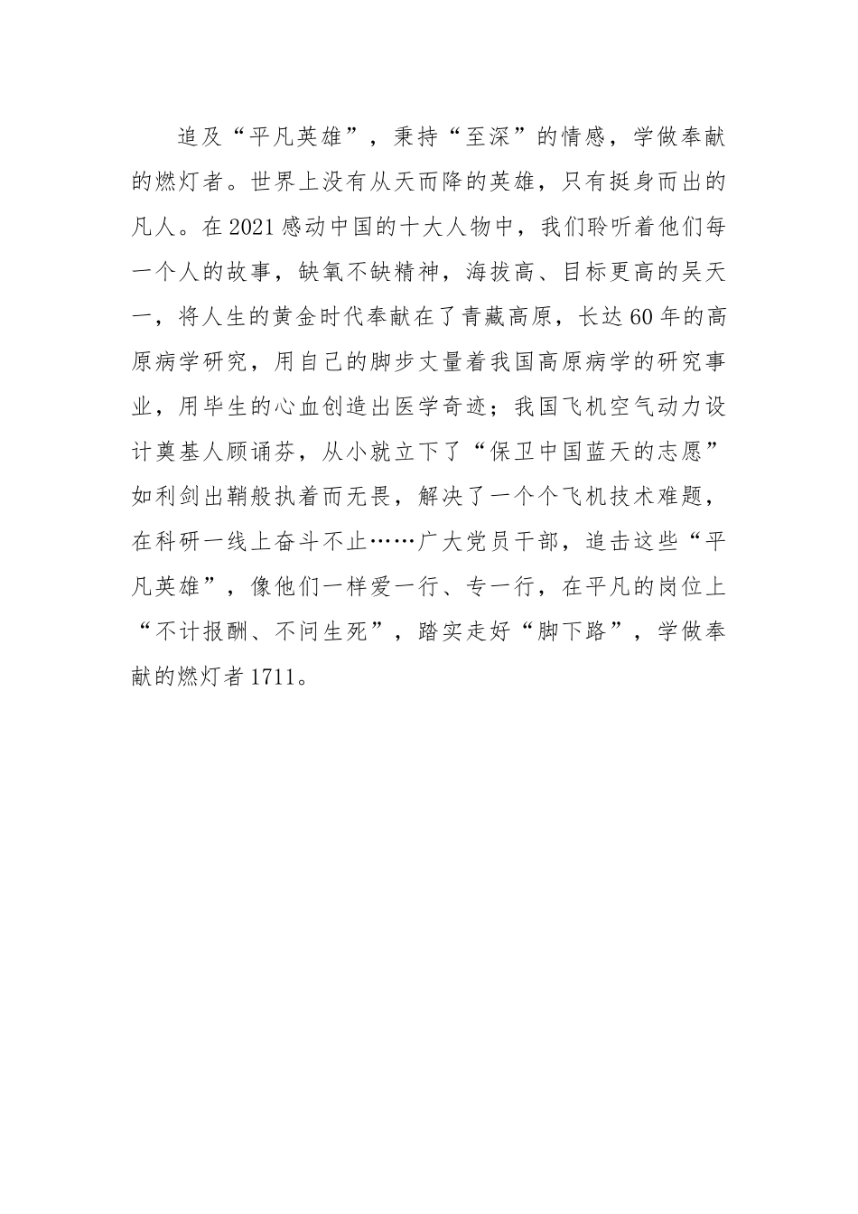 2022年“十大感动中国人物”的优秀事迹心得体会（2篇）.docx_第2页