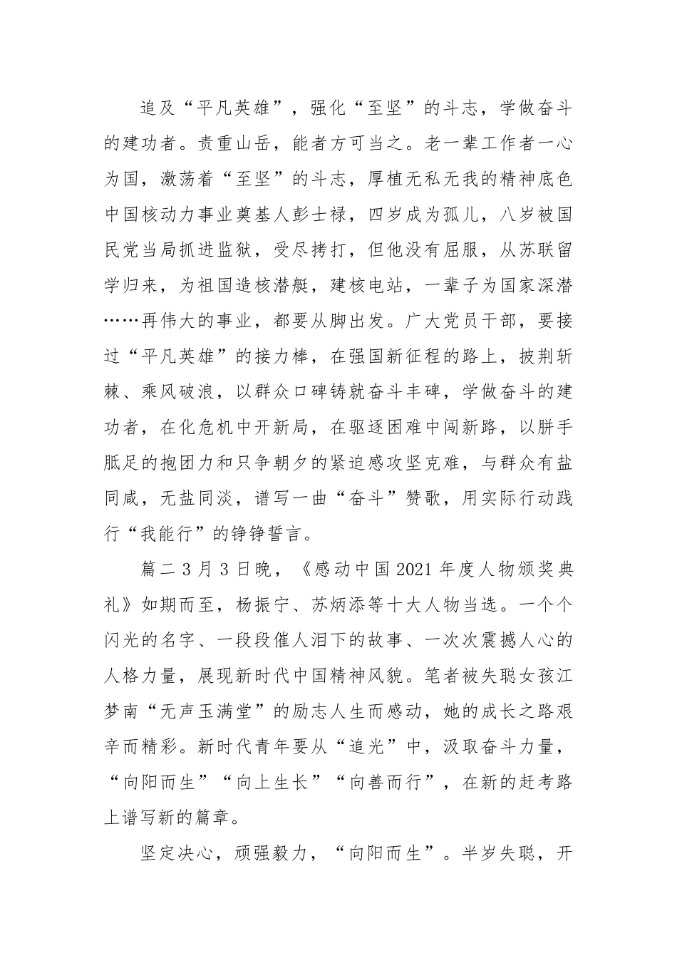 2022年“十大感动中国人物”的优秀事迹心得体会（2篇）.docx_第3页