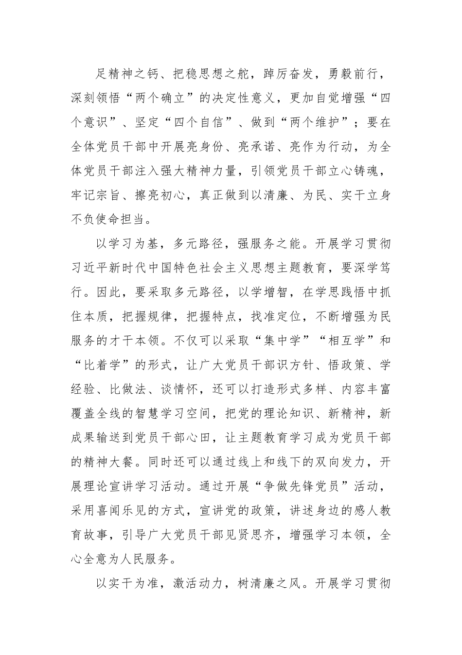 学习在内蒙古考察时重要讲话主题教育以学正风建新功心得体会.docx_第3页