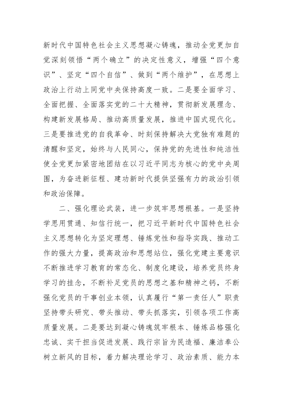 XX国有企业干部学习贯彻2023年主题教育心得体会.docx_第2页