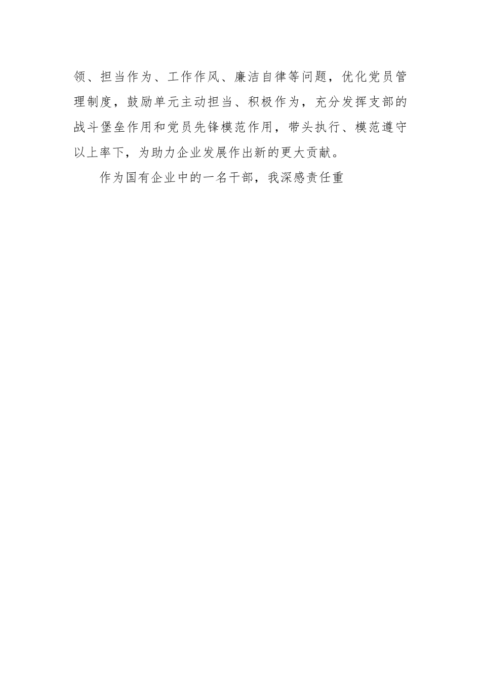 XX国有企业干部学习贯彻2023年主题教育心得体会.docx_第3页