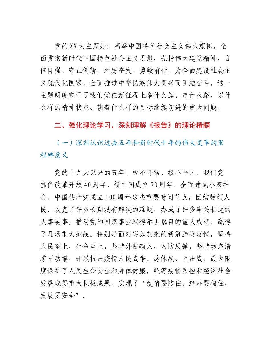 20230310：学习贯彻党的二十大精神网络专题培训班心得体会.docx_第2页