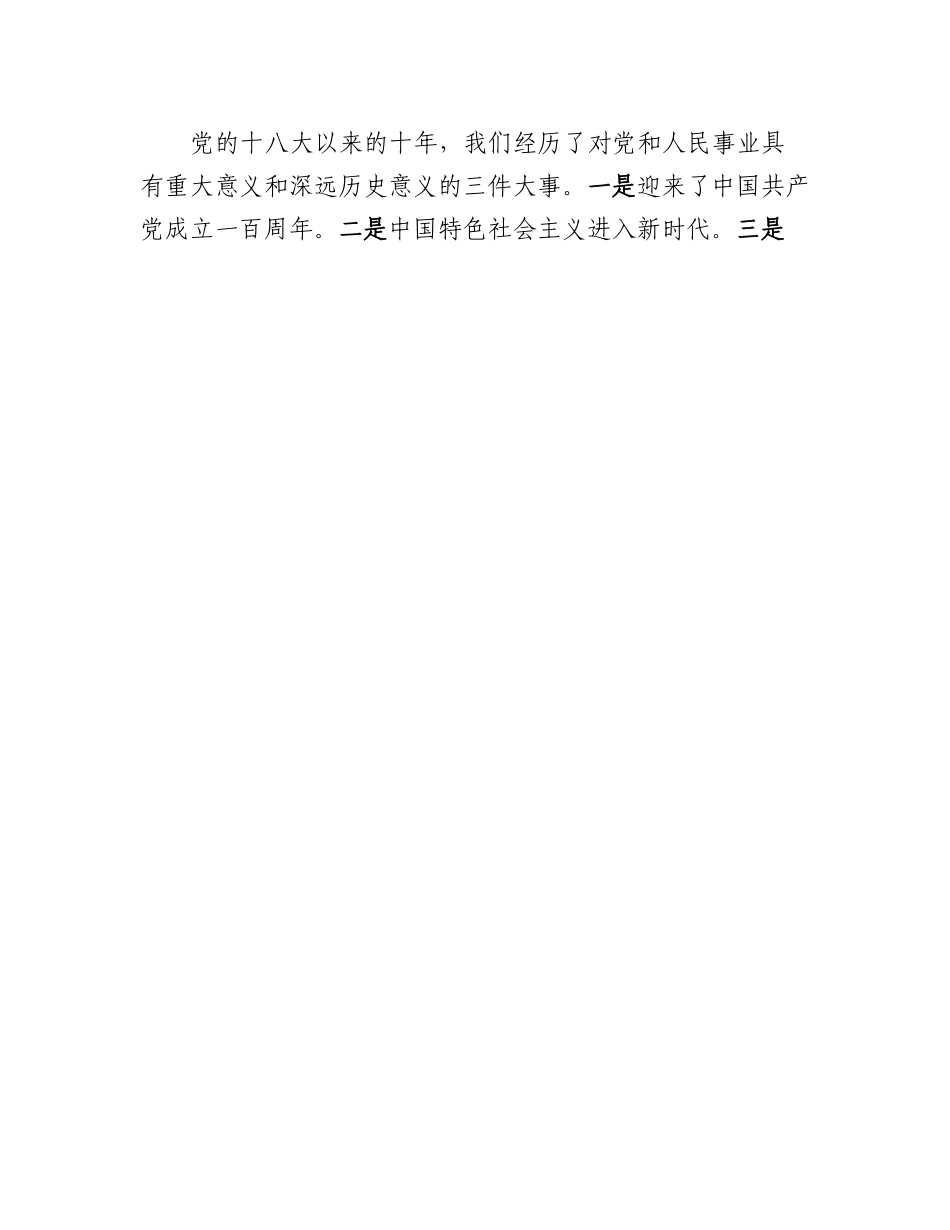20230310：学习贯彻党的二十大精神网络专题培训班心得体会.docx_第3页