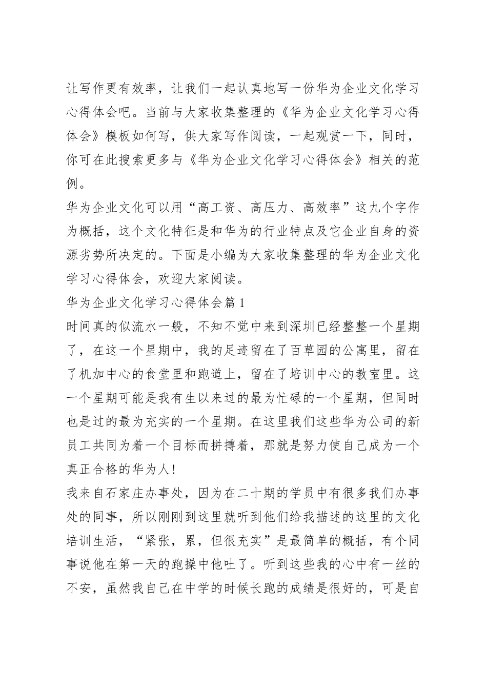华为企业文化学习心得体会.docx_第2页