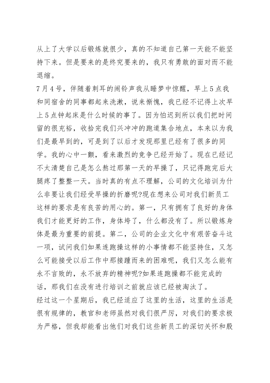 华为企业文化学习心得体会.docx_第3页