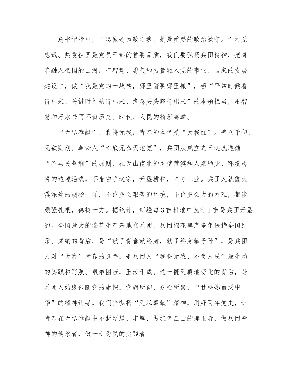（5篇）2022年学习总书记在新疆考察的心得汇编.docx_第3页