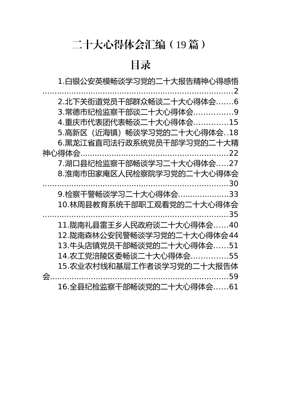 二十大心得体会汇编（19篇）.docx_第1页