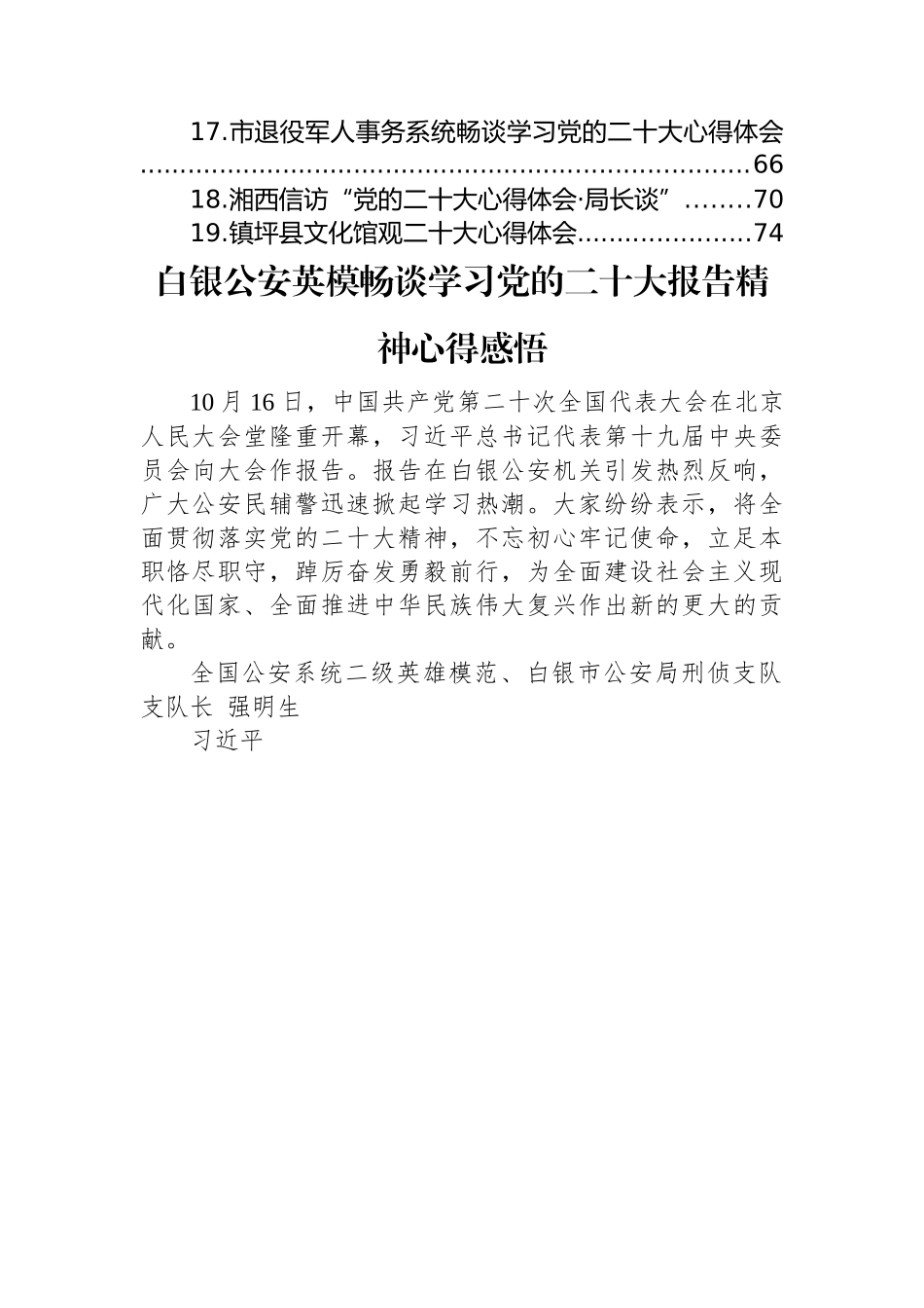 二十大心得体会汇编（19篇）.docx_第2页