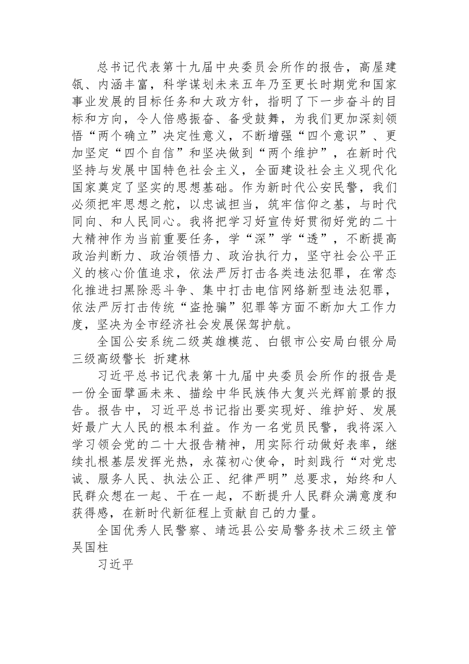 二十大心得体会汇编（19篇）.docx_第3页