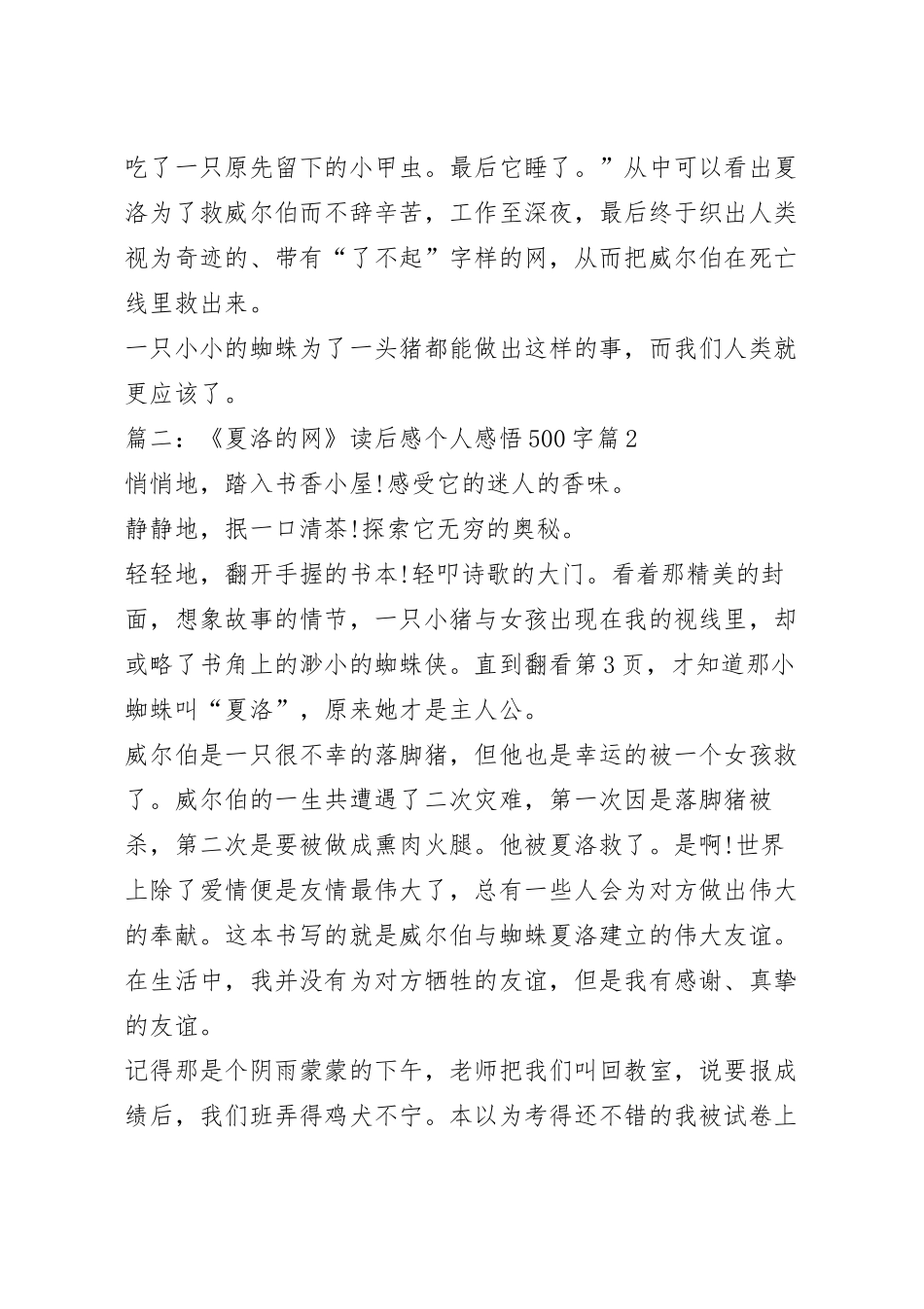 《夏洛的网》读后感个人感悟500字8篇.docx_第3页